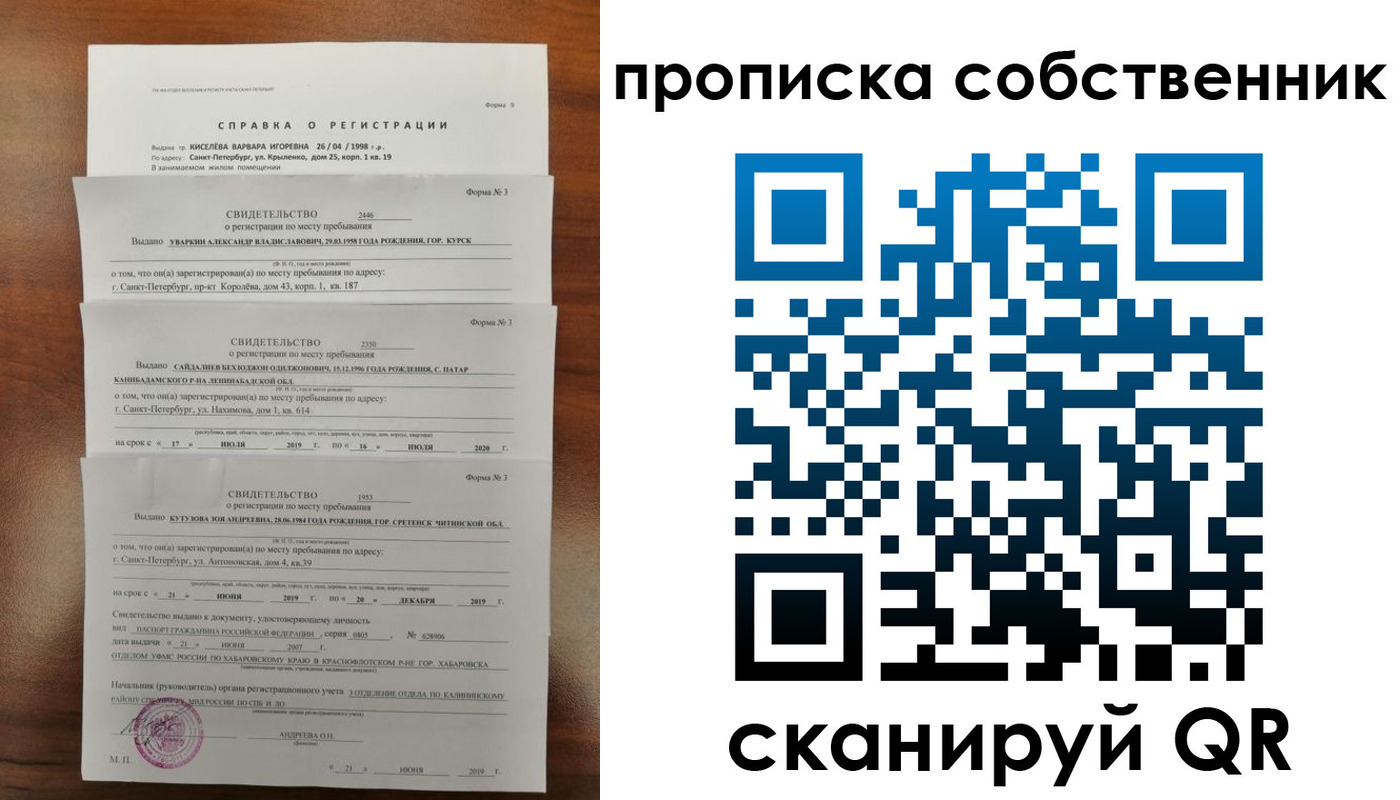 купить прописку в Иркутске