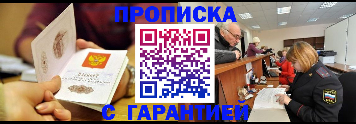 временная регистрация надежно в Иркутске
