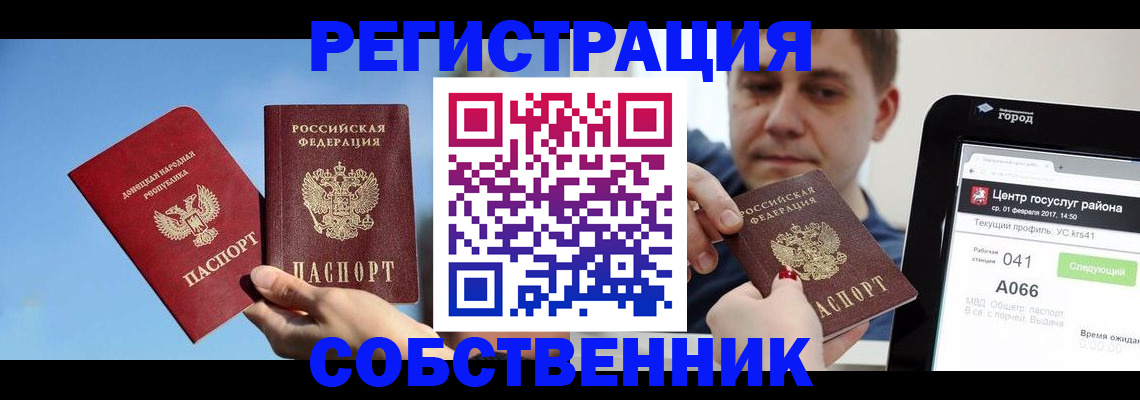 прописка законно в Иркутске