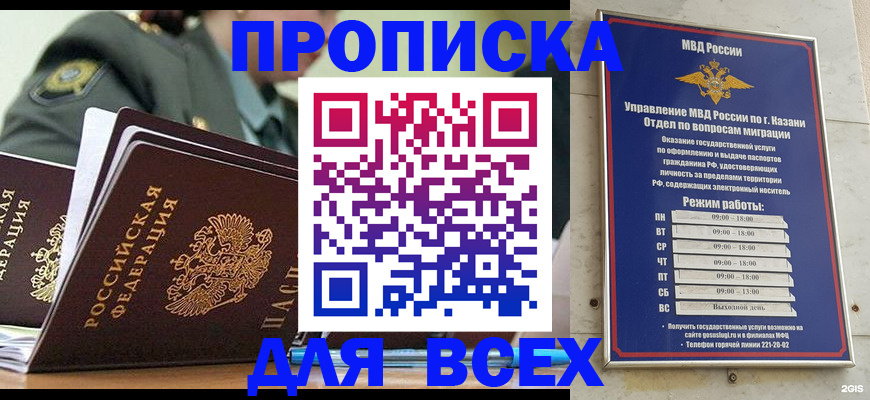 прописка для работы в Иркутске