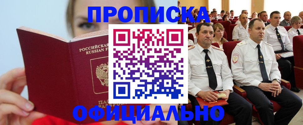 прописка паспорт в Иркутске